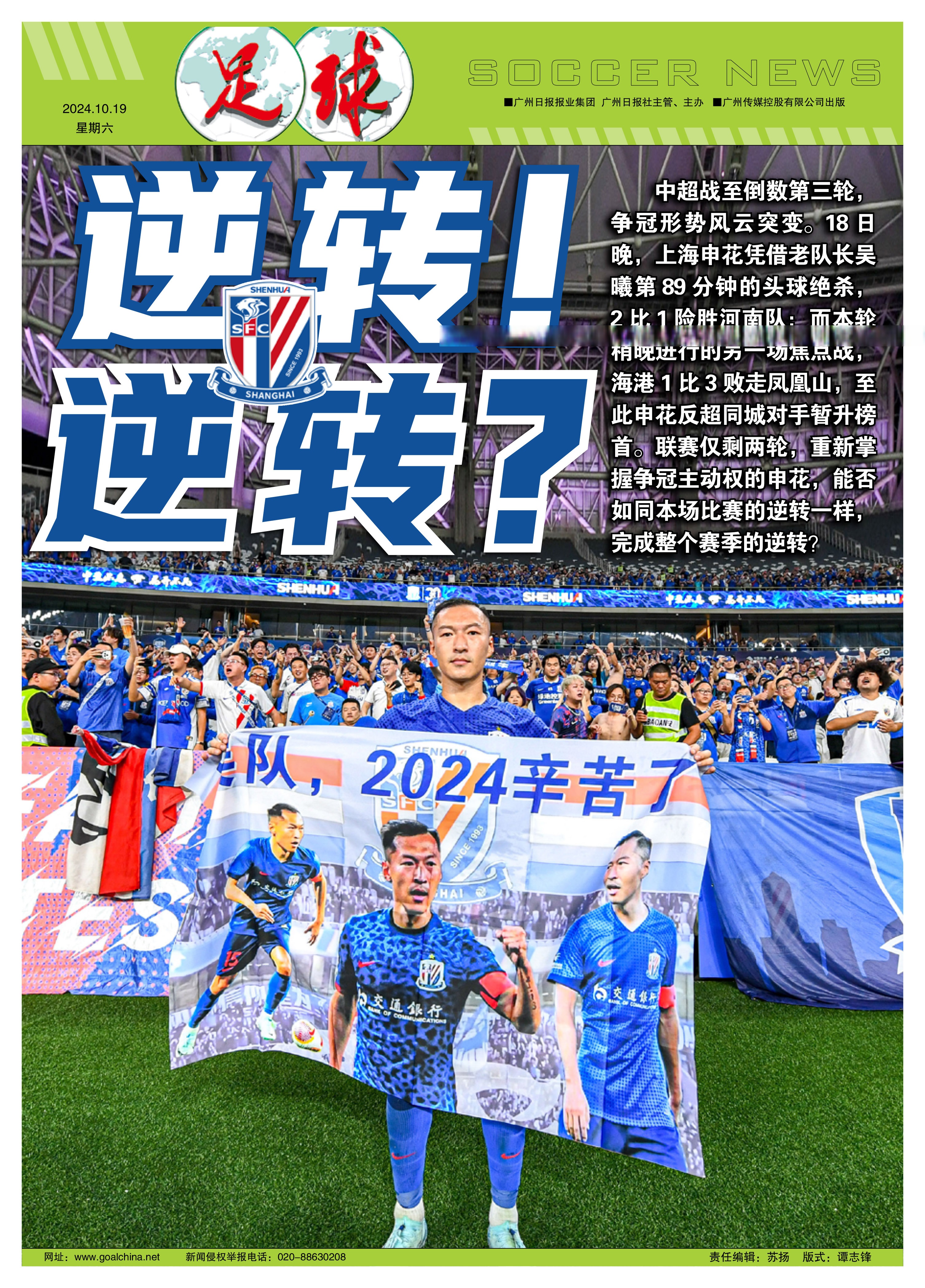 关于上海申花客场不敌对手，战橙让颜面扫地的信息