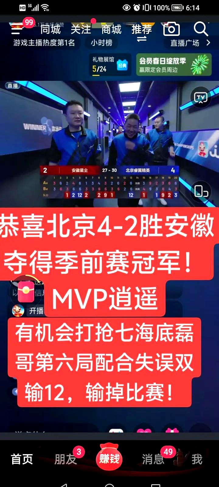 关键比赛中，星辰联盟秀翻全场，逆风翻盘成经典的简单介绍