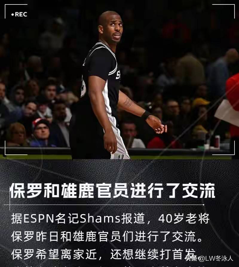 快船还剩一个底薪名额保罗预计会追随比尔加盟(快船队内单挑保罗)