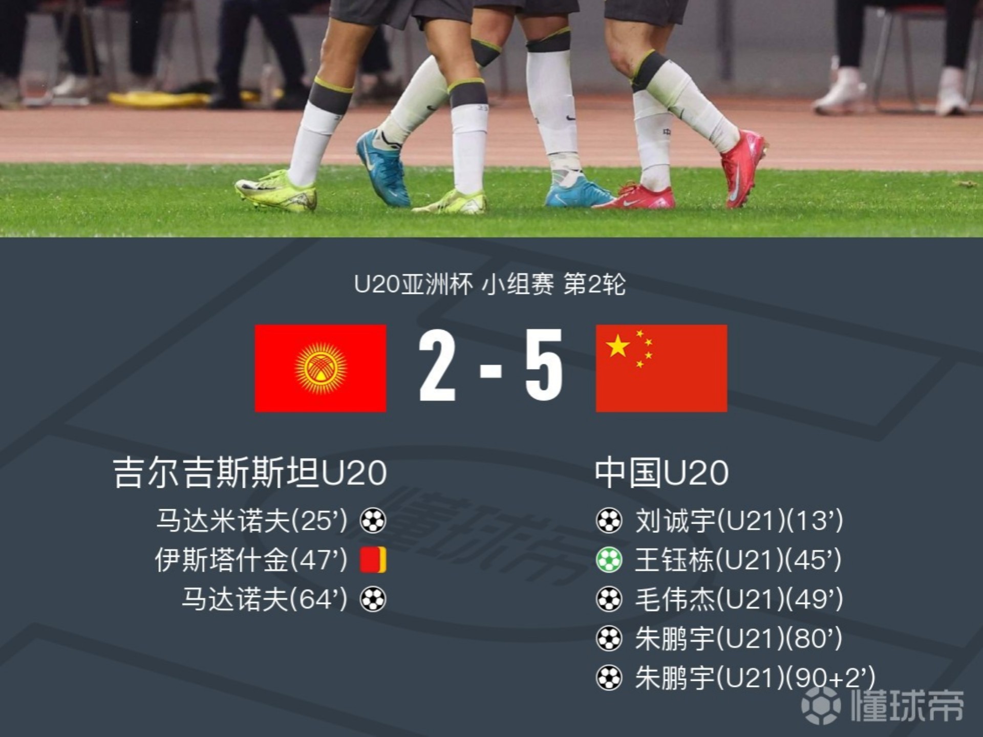 包含一场2-1绝杀，让中国队争冠起死回生，还送亚洲冠军2连败垫的词条