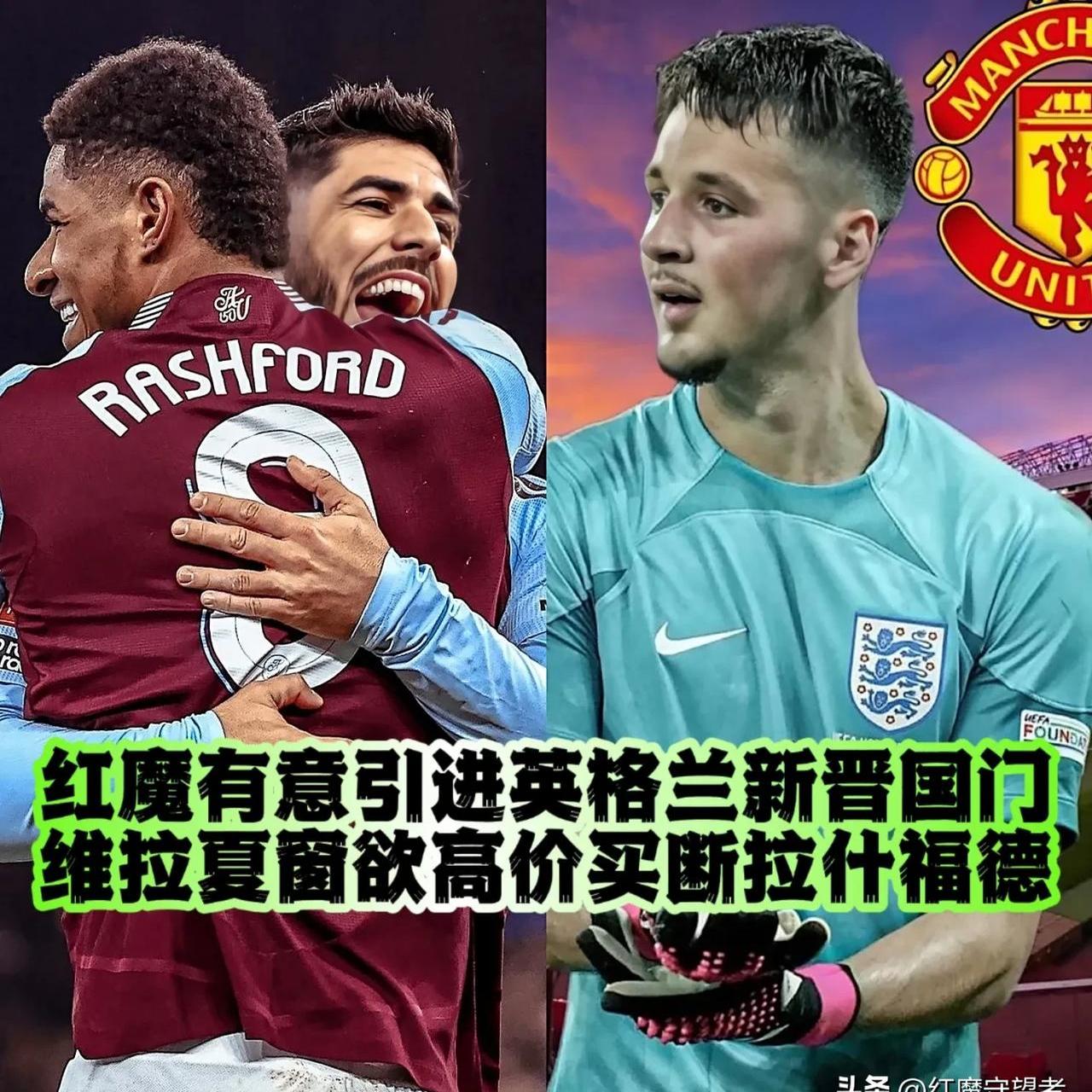 爱游戏体育官方-曼联尚未收到对拉什福德的正式报价(曼联今夏引援)