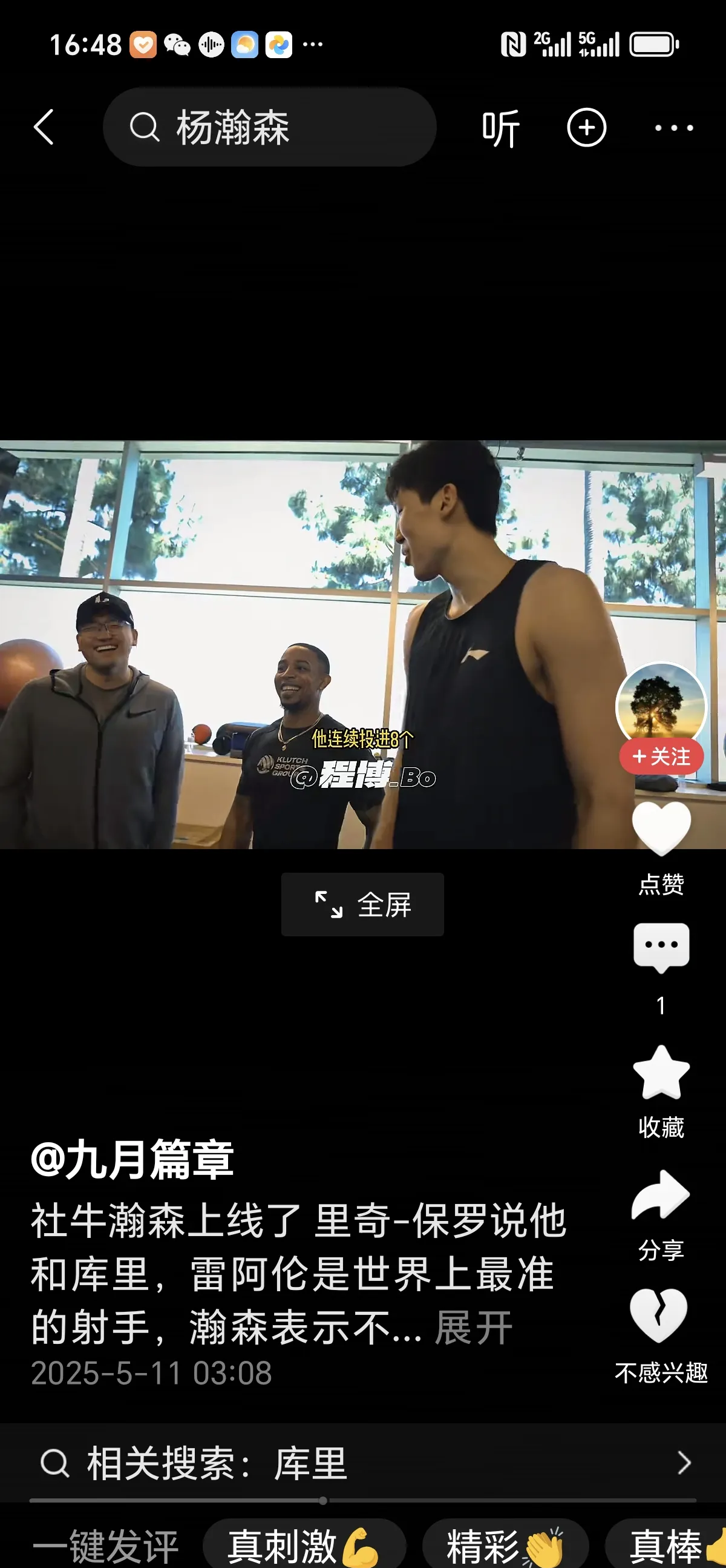 爱游戏体育官方入口-包含吃饱&amp;睡好&amp;不打游戏都做到了吗？杨瀚森：游戏还是玩了2把的词条