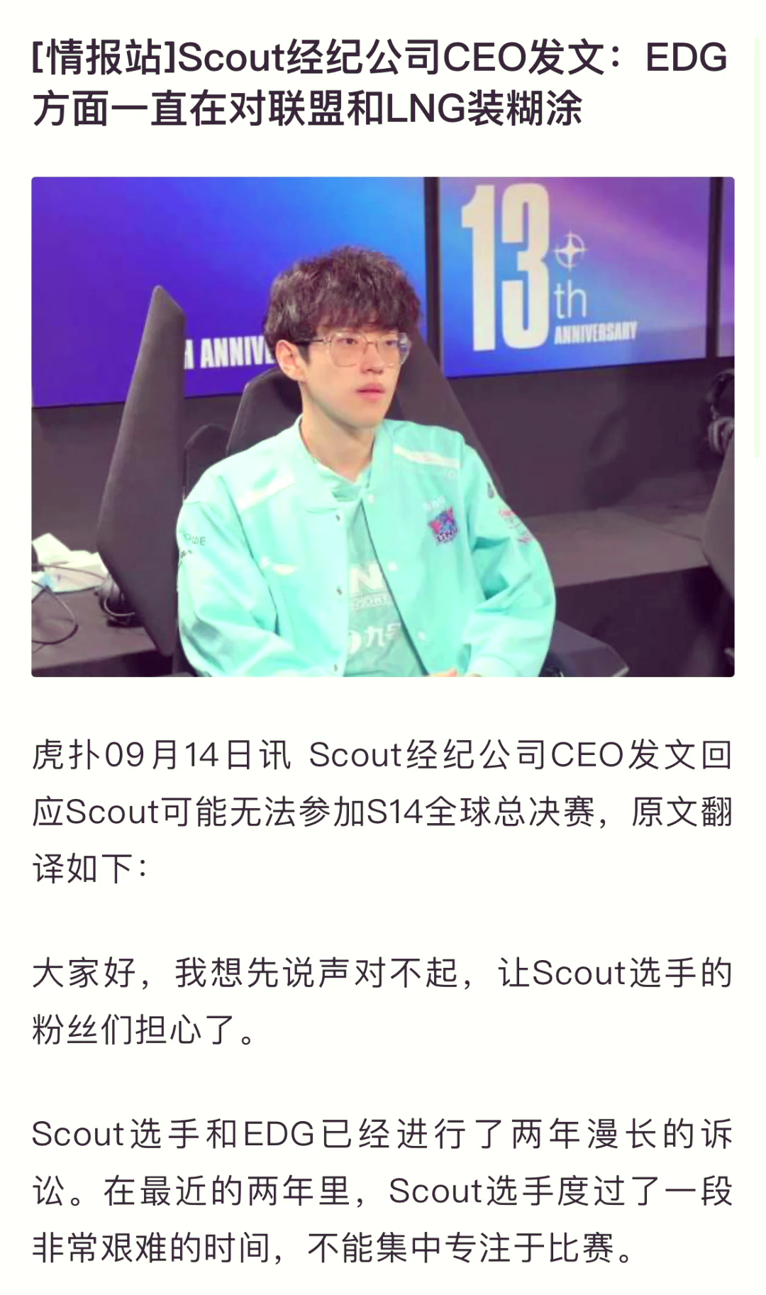 外网热议Scout败诉：找相赫哥借点？GALA钱还了吗？(scout为什么欠钱)