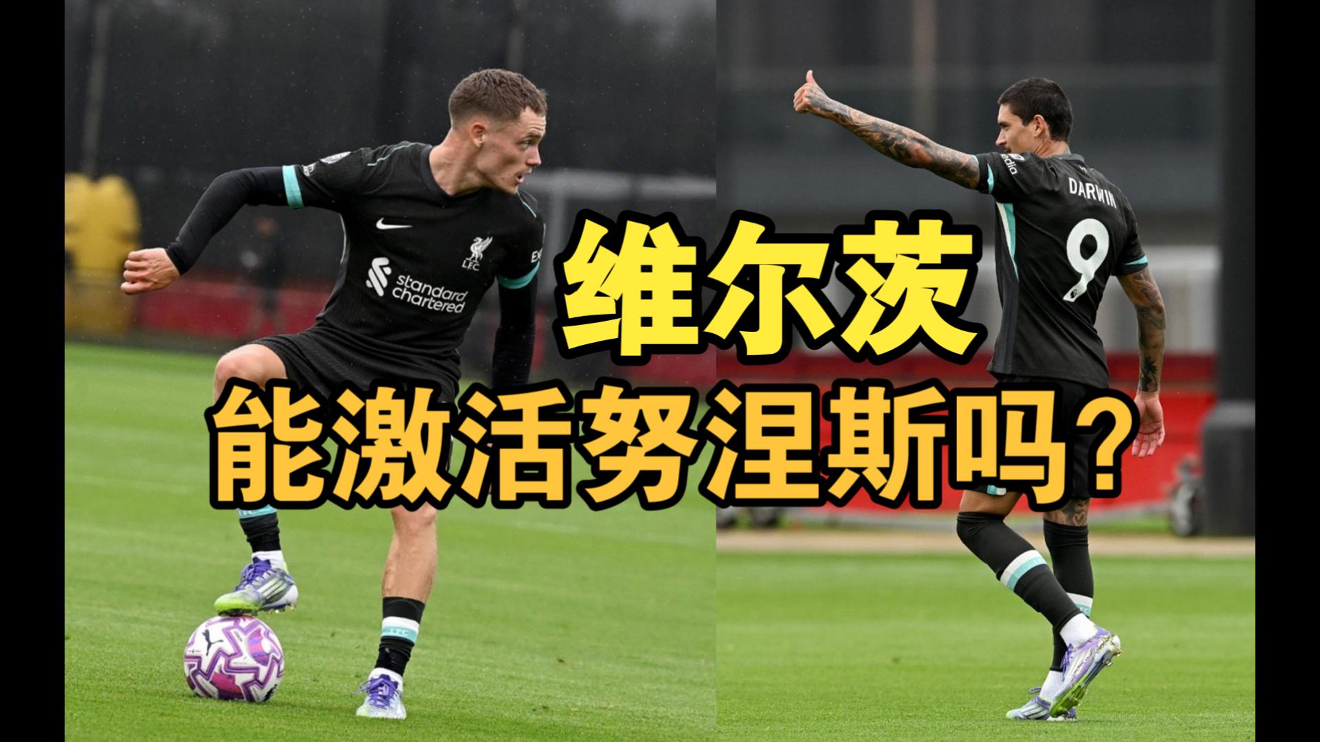爱游戏-包含维尔茨首秀&amp;努涅斯戴帽，利物浦5-0大胜斯托克城的词条
