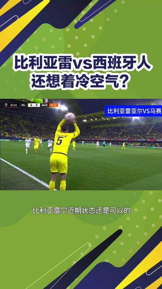比利亚雷困扰伤病，严峻挑战目前尴尬境地(部队认清严峻形势心得体会)