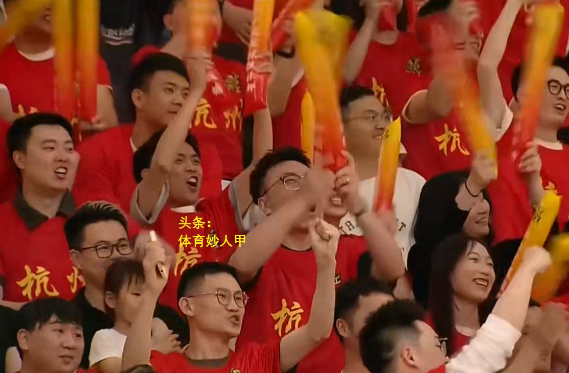 激情四射！球迷热情欢呼，为主队加油的简单介绍